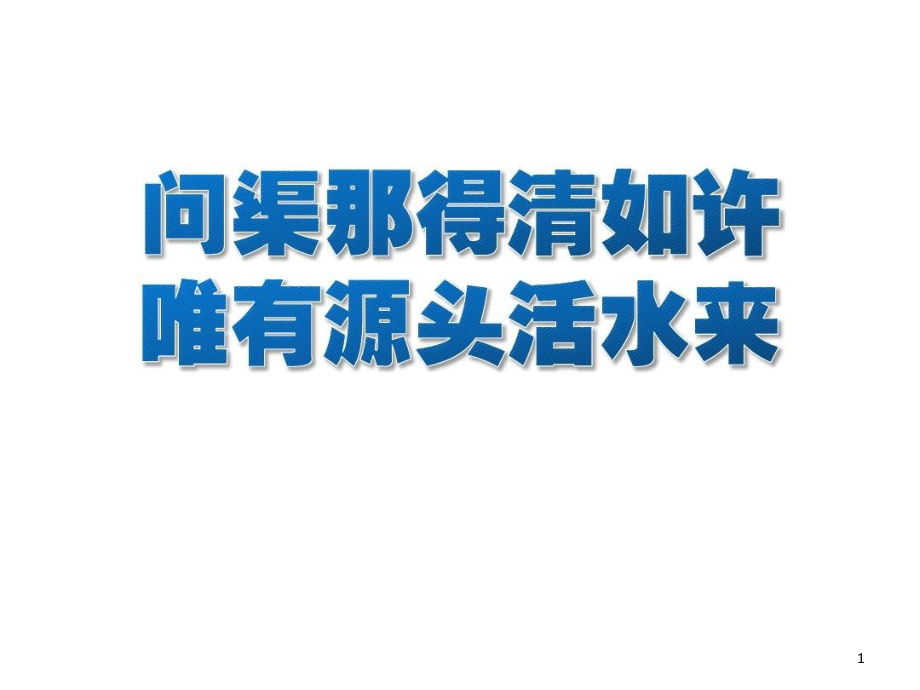 保险营销三步成交法之主顾开拓分享平安版课件_第1页