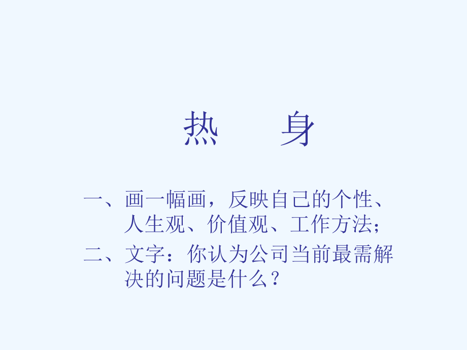 高效团队建设综述课件_第1页