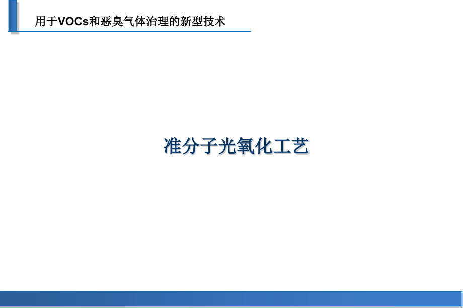 准分子光源基础介绍-课件_第1页