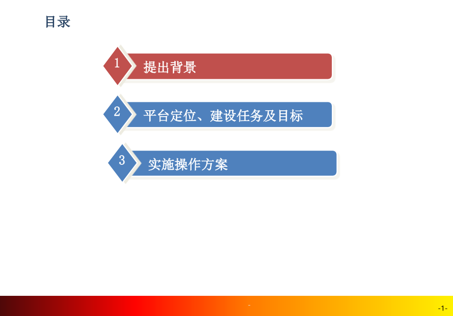 中小企业金融服务平台建设与运营方案简介PP课件_第1页