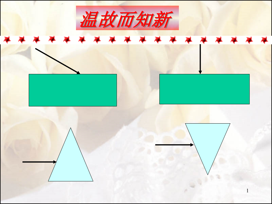 人教版《透镜》课件_第1页