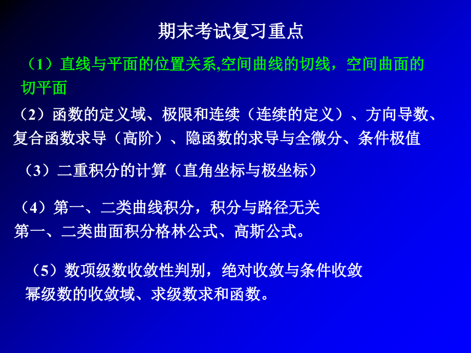 高数下册总复习1课件_第1页