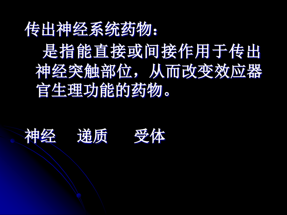 交感N副交感N主要支配心脏平滑肌腺体等效应器官2运动课件_第1页