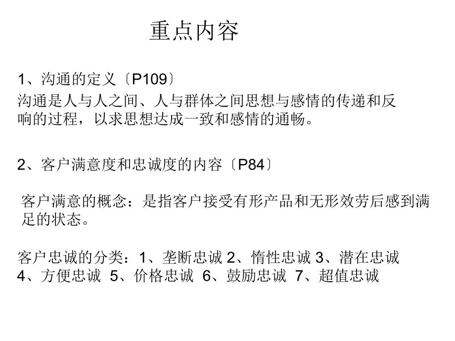 客户服务及案例分析总结版_第1页