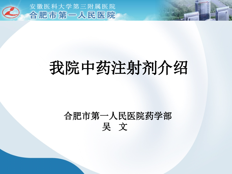 中药注射剂概述参麦注射液源于课件_第1页