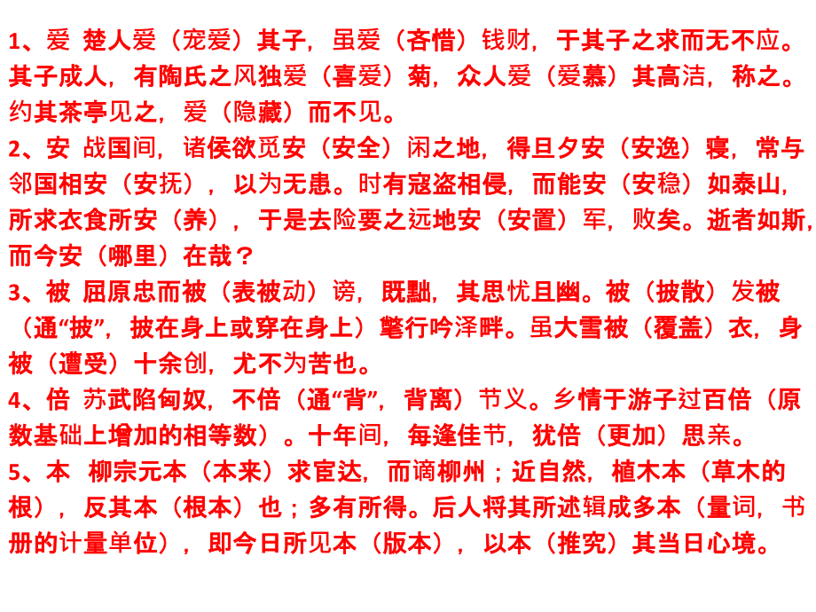 高考文言文个实词虚词小故事助记-课件_第1页