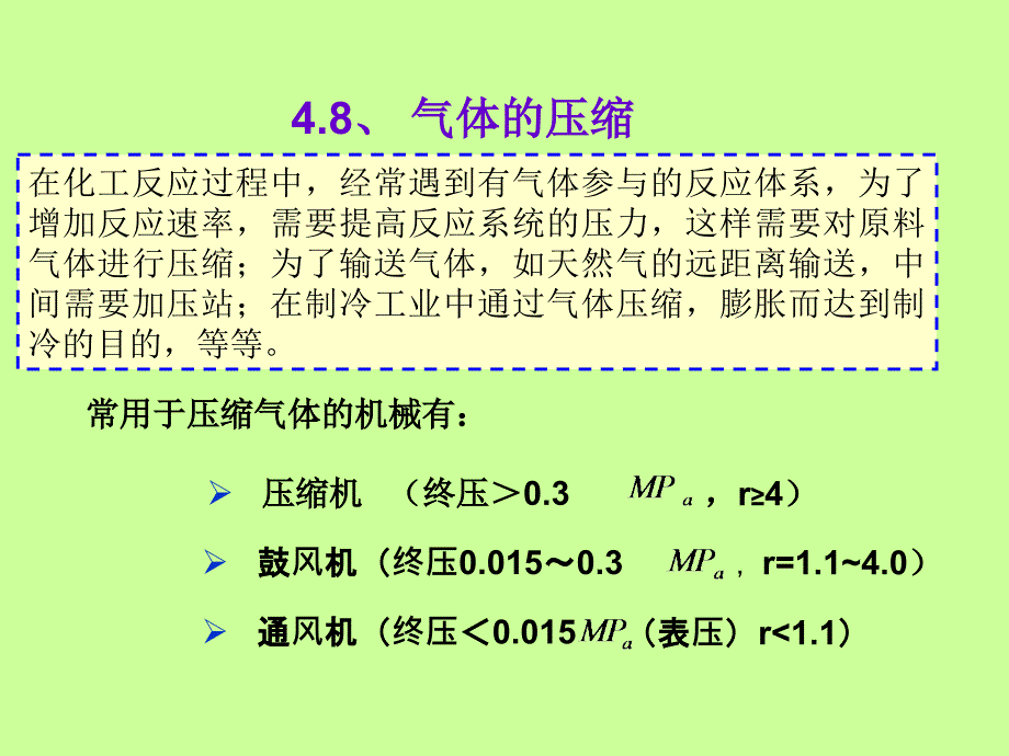 化工热力学课件_第1页