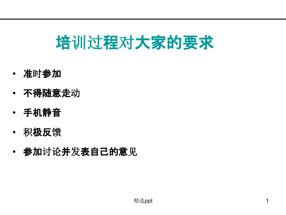 高效团队建设课件_第1页