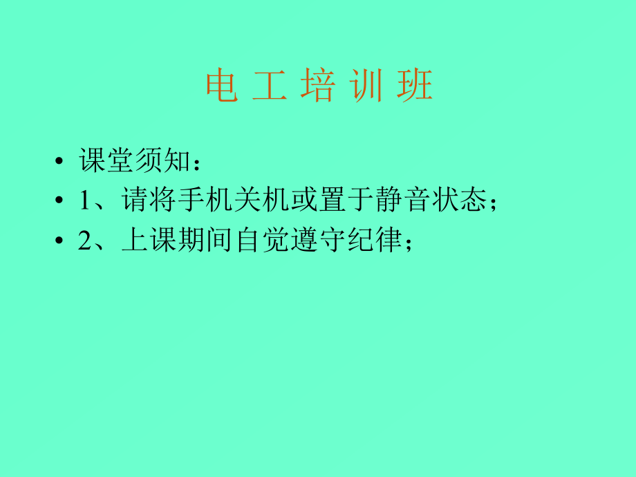 变频器工作原理与及应用课件_第1页