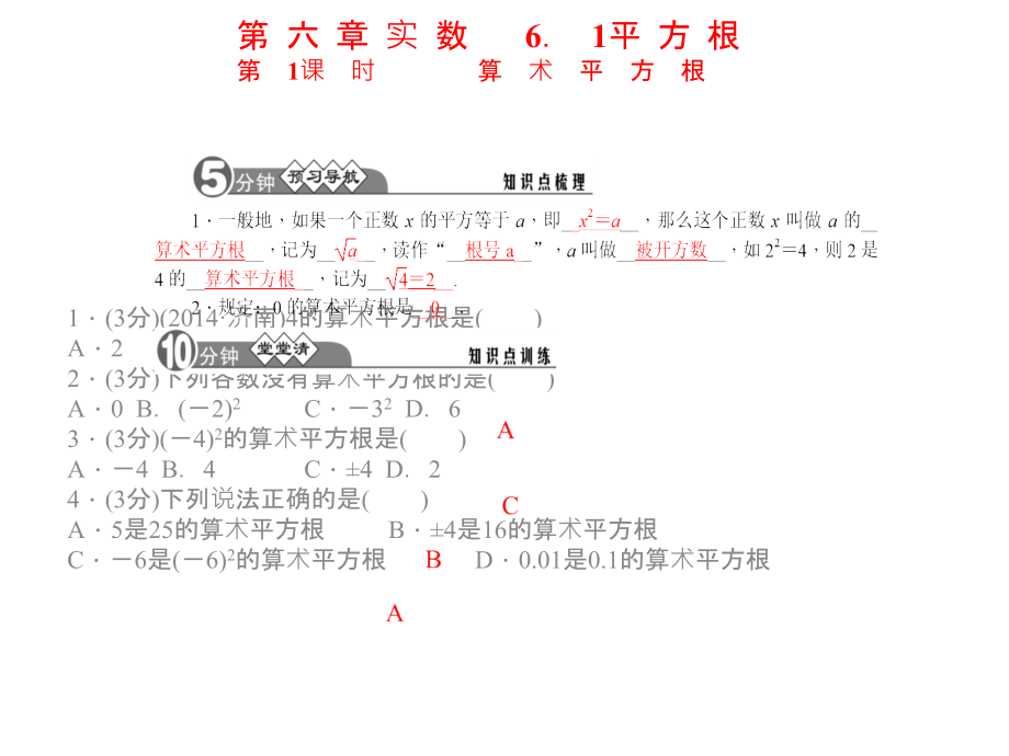 中考实数复习课件_第1页