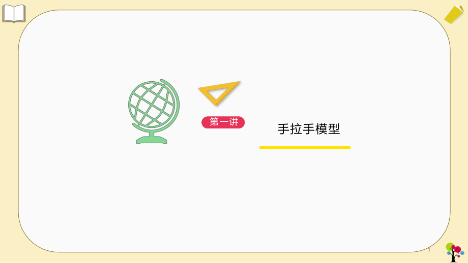 初中数学几何模型手拉手模型课件_第1页
