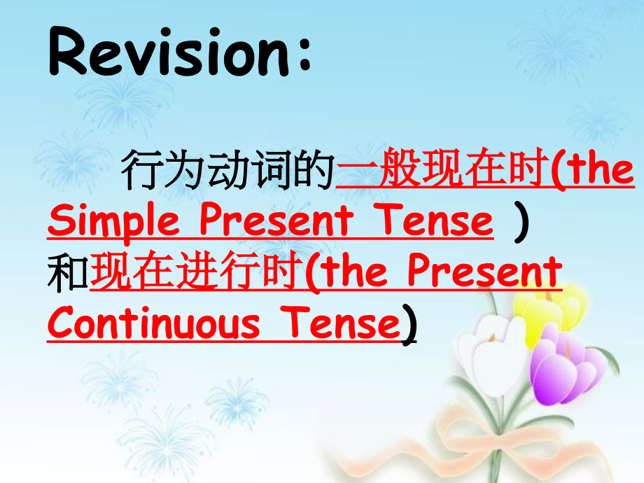 一般现在时和现在进行时对比复习课件_第1页