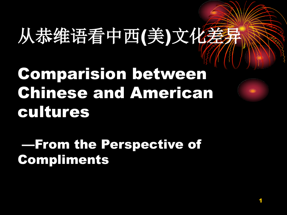 从恭维语看中西美文化差异-Comparision-between-Chinese-and课件_第1页