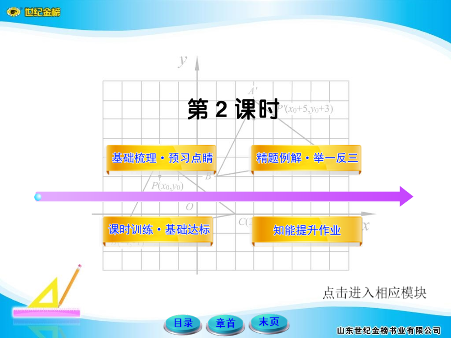 初中数学新课标金榜学案配套课件：2632实际问题与二次函数(人教版九年级下)_第1页