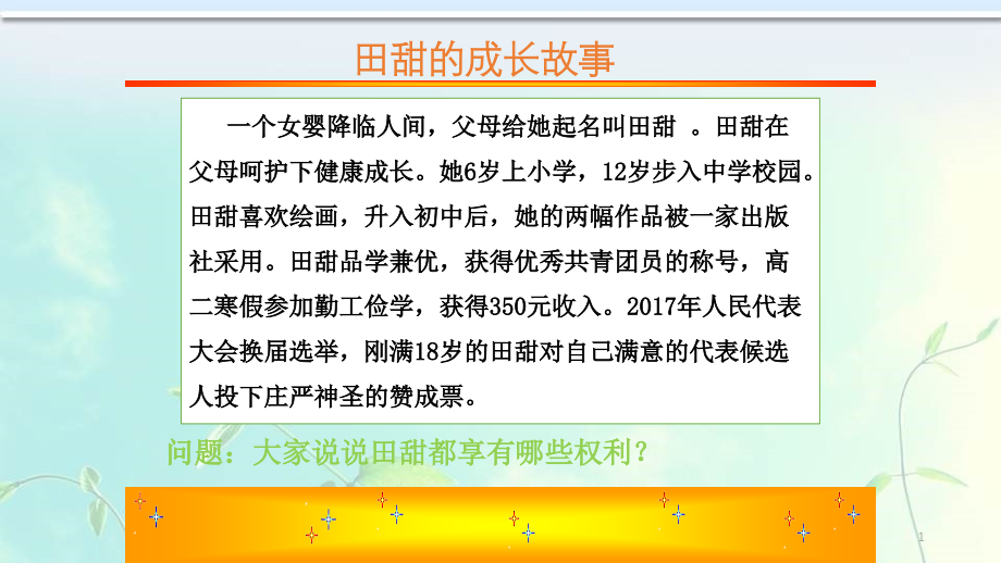 人教版《道德与法治》八年级下册31《公民基本权利》优秀课件_第1页