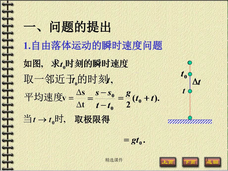 高等数学课件详细_第1页