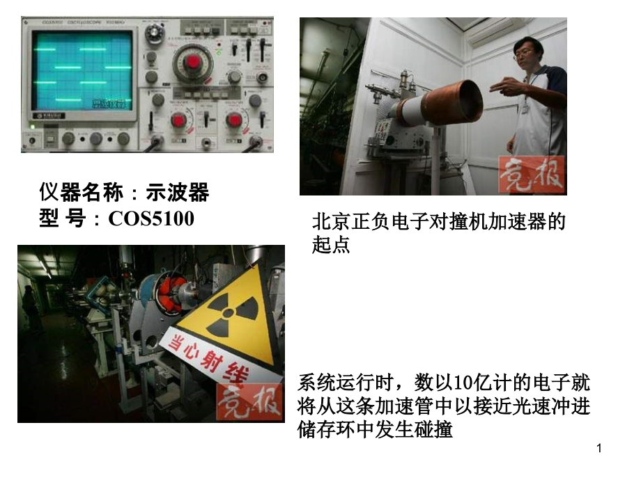 高一物理带电粒子在电场中的运动课件_第1页