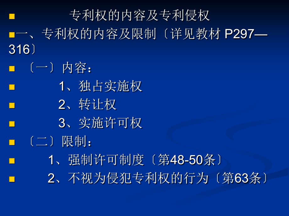 司法考试第六章专利_第1页