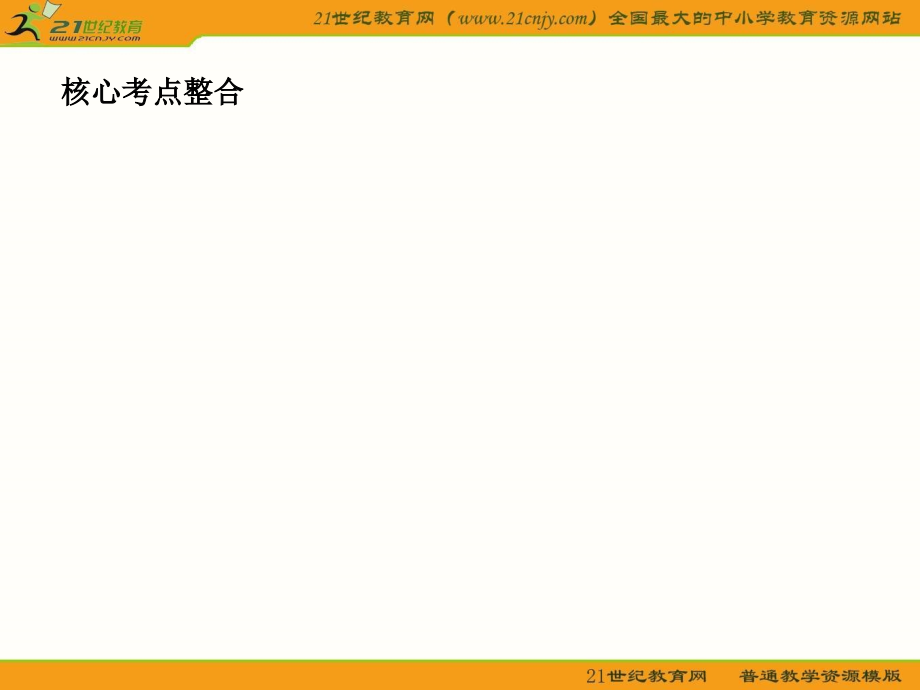 高考生物二轮复习专题十三绪论与生命的物质基础课件_第1页