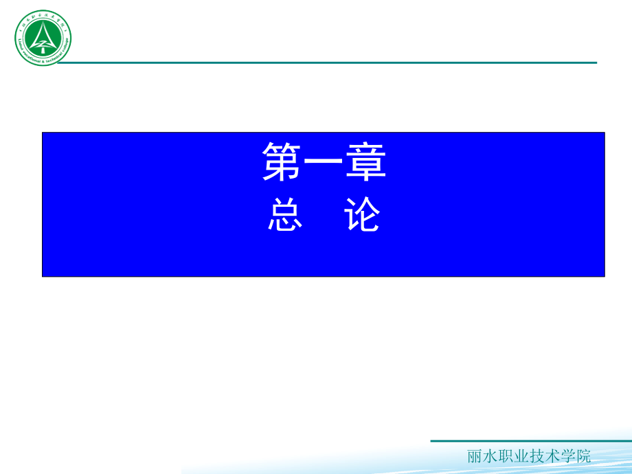 税法教程(第六版)教学全套ppt课件_第1页