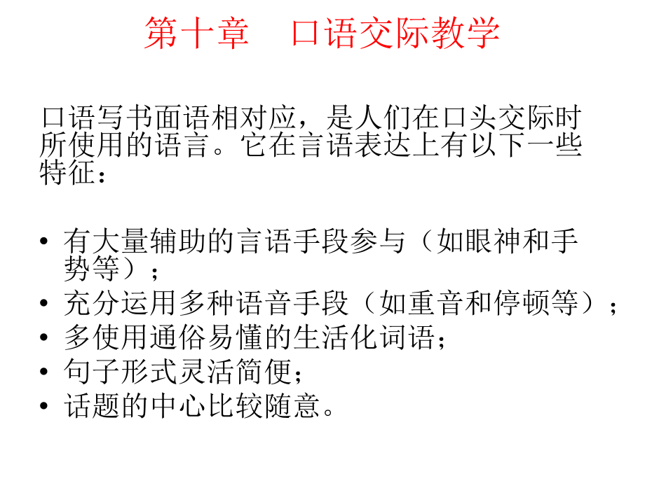 倪文锦《新编语文课程与教学论》第十章课件_第1页