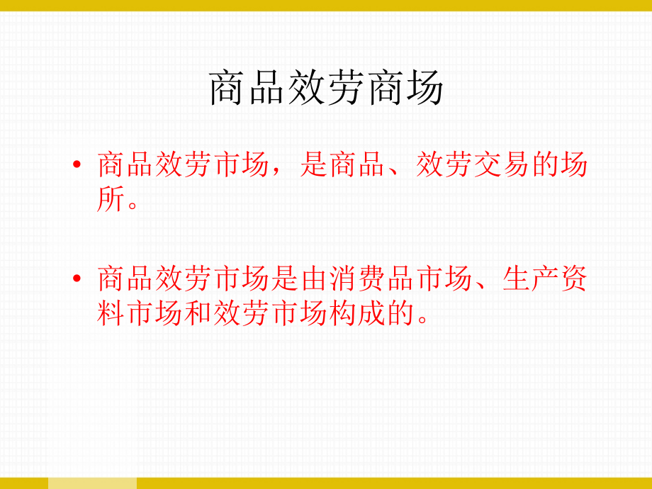 商品服务商场演示模板、实例_第1页