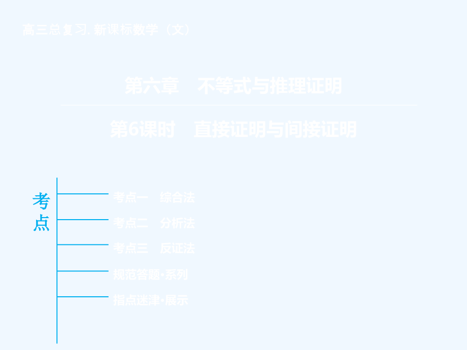 高考文科数学冲刺复习22课件_第1页