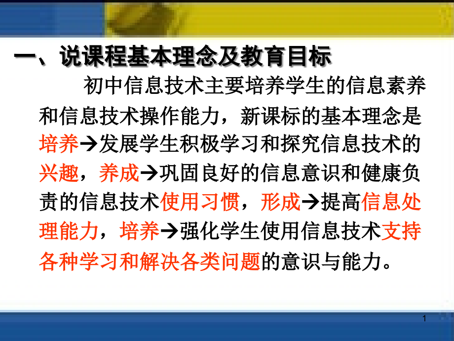 初中信息技术说教材课件_第1页