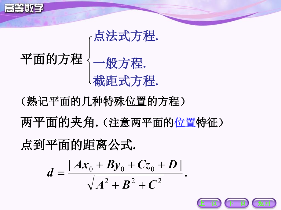 高等数学(下册)总复习课件_第1页