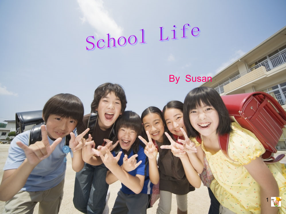 SchoolLife教学讲解课件_第1页