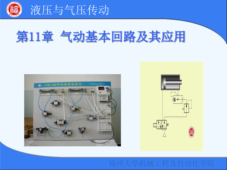 液压与气压传动(英汉双语)第2版教学ppt课件_第1页