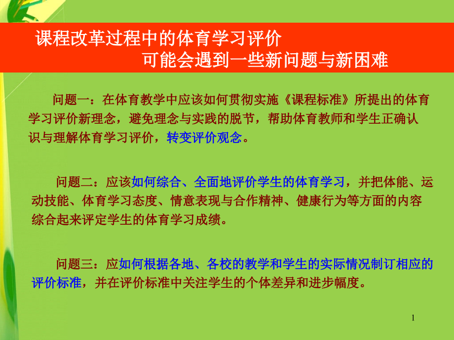 体育学习评价课件_第1页