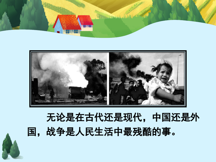 六年级上册语文课件第四单元14在柏林人教_第1页