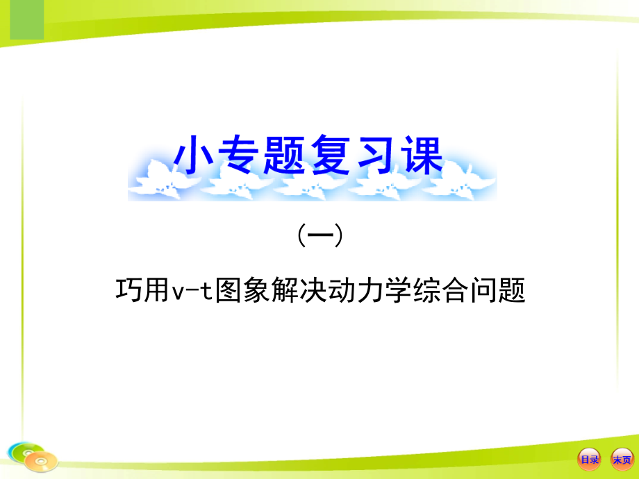 高考小专题复习课件_第1页