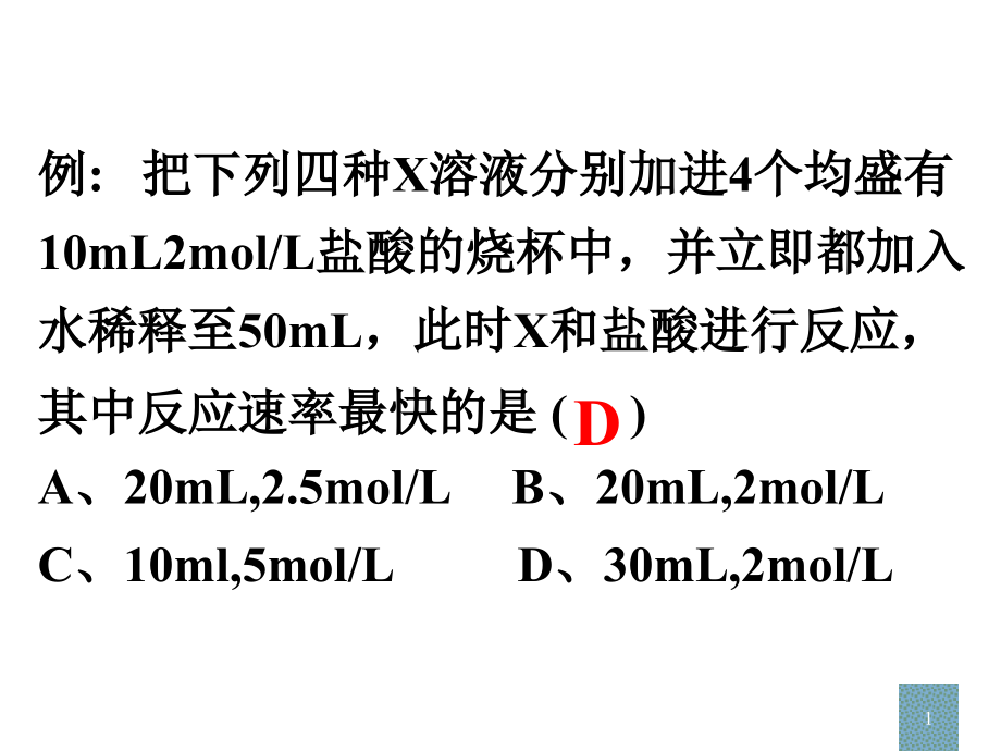 化学反应的快慢和限度1课件_第1页