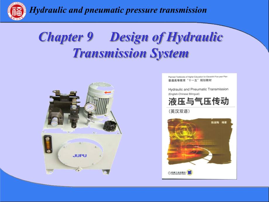 液压与气压传动(英汉双语)第2版-教学ppt课件_第1页