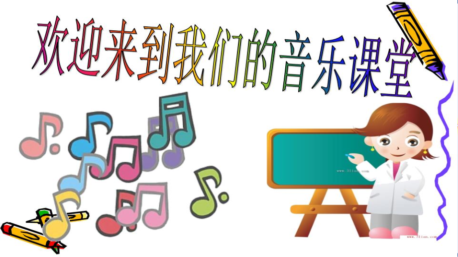 人音版小学音乐三年级下册《春天举行音乐会》教学课件_第1页