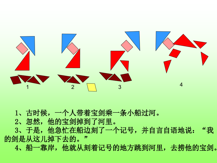 七巧板制作过程课件_第1页