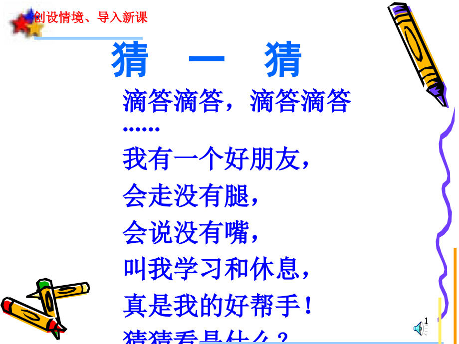 人教版一年级认识钟表课件_第1页