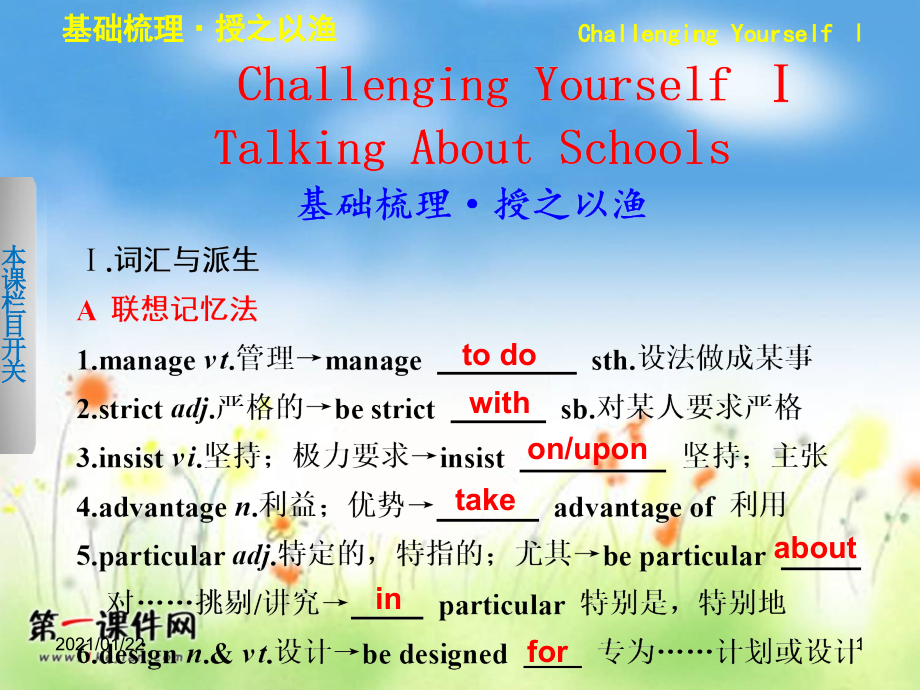 高考英语第一轮单元知识点复习-Challenging-Yourself-Ⅰ-Talking-Abou课件_第1页