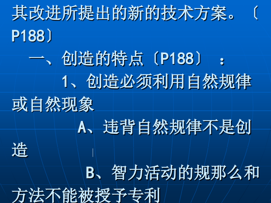 司法考试02专利权的对象_第1页