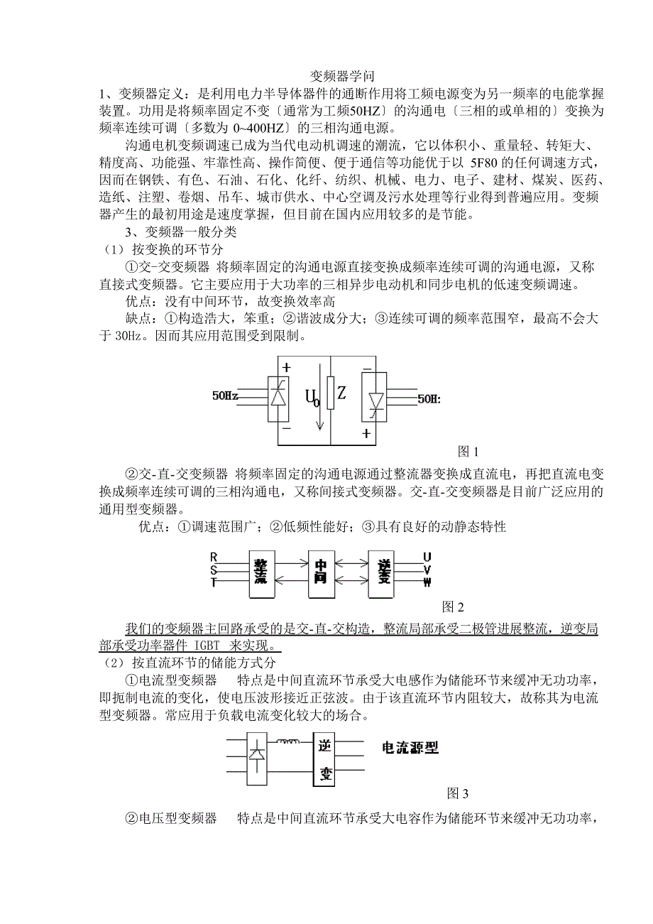 低压变频器知识_第1页