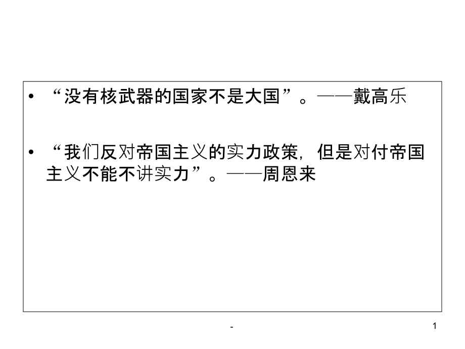 两弹一星精神课件_第1页