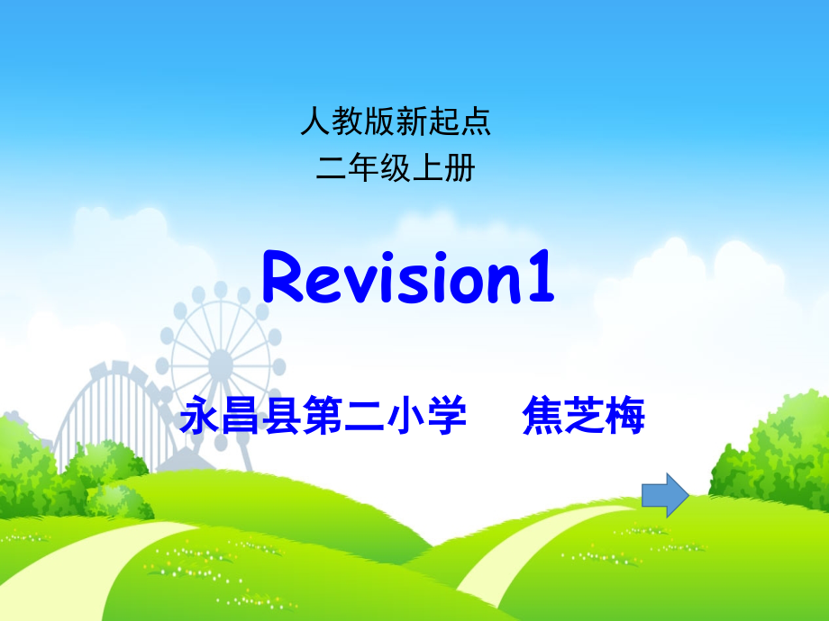 人教版一年级起点二年级上册英语《-Revision-1》(一等奖课件)_第1页