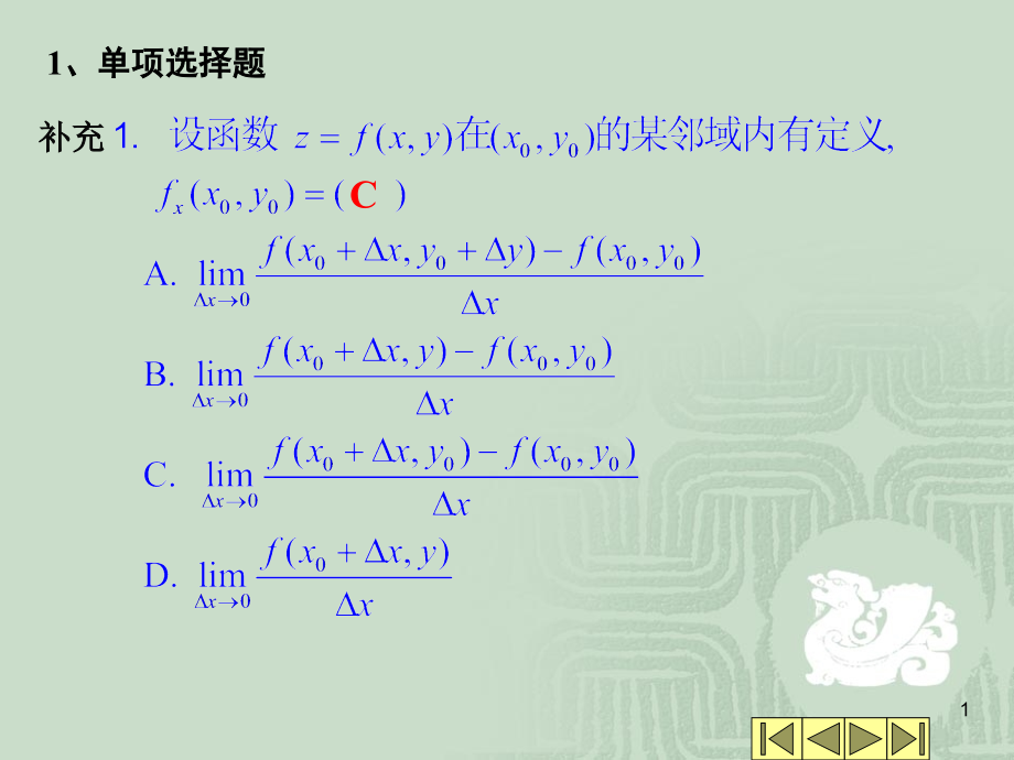 高数下期中复习卷(A)教学课件_第1页