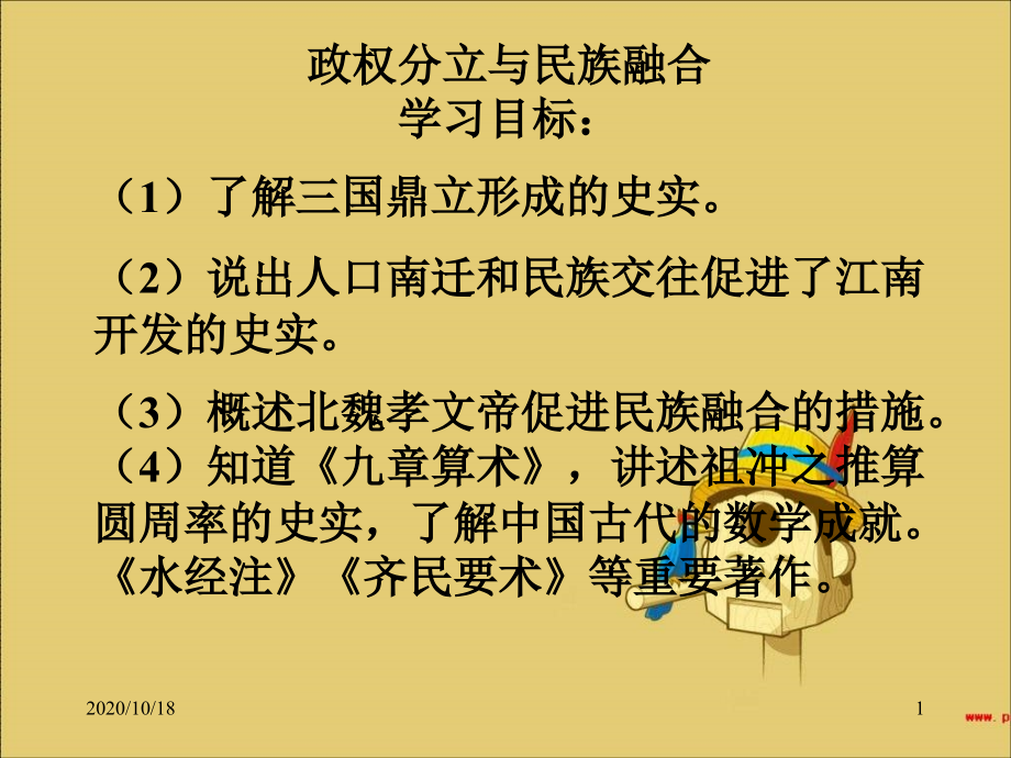 人教版七年级历史上册第四单元复习优选课件_第1页