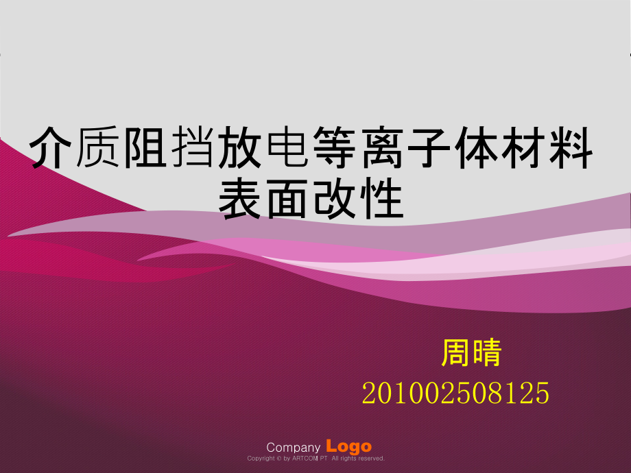 介质阻挡放电课件_第1页