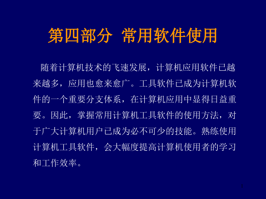 刻录光盘工具NeroExpress课件_第1页