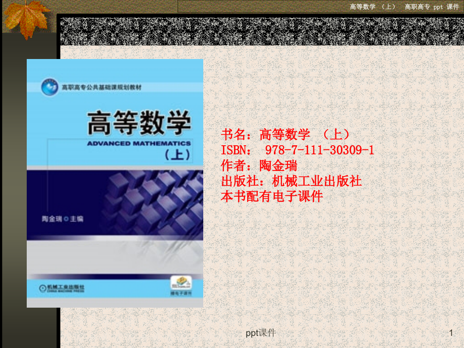 高等数学-(上)--课件_第1页