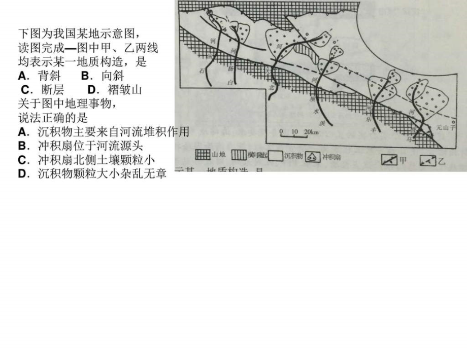 高三地理二轮复习--地表形态变化教学课件2_第1页